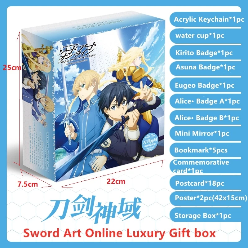 アニメ剣アートオンラインおもちゃギフトボックス付属saoポスターキーホルダーはがき水カップブックマークステッカー収納ボックス Action Figures Aliexpress