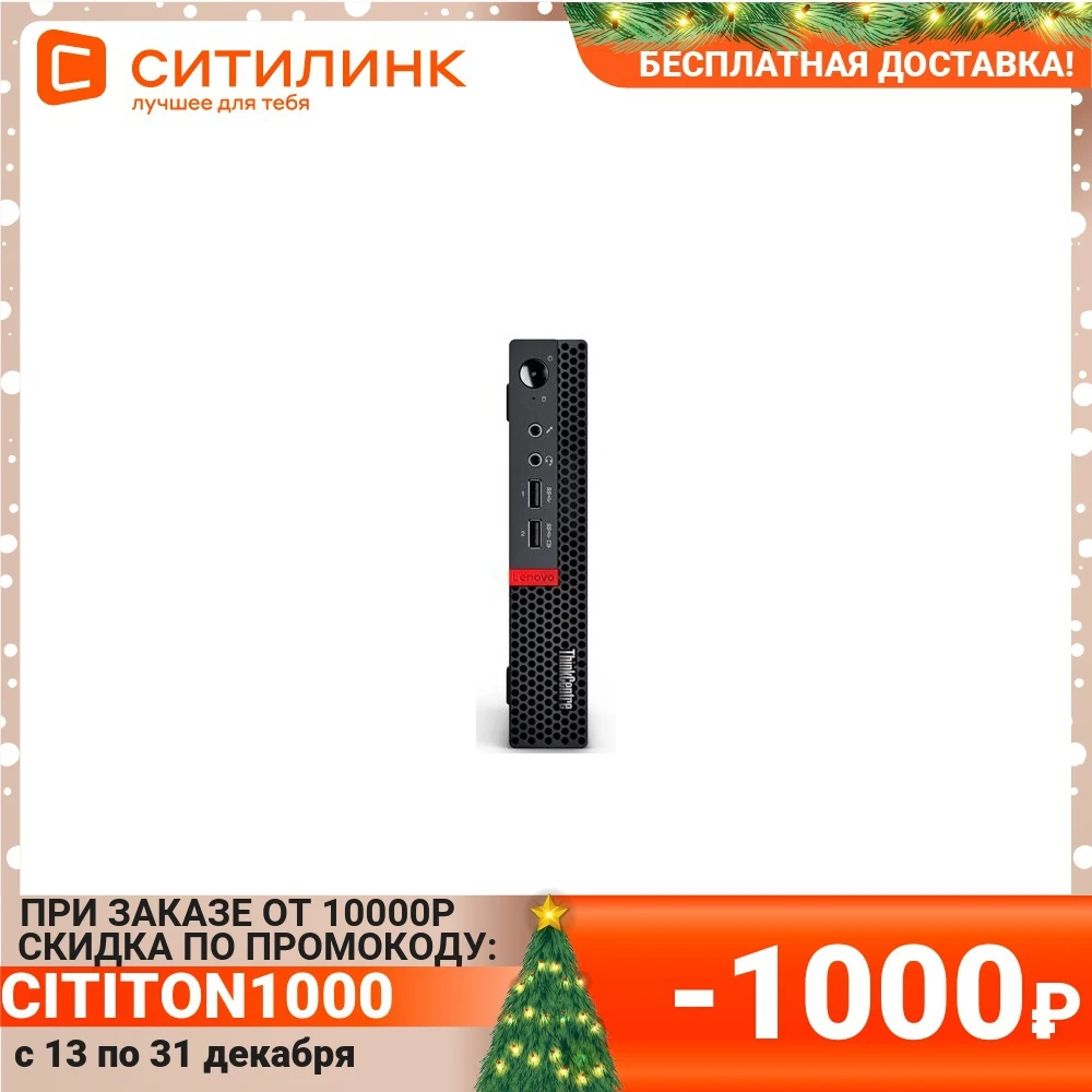 Системный блок LENOVO ThinkCentre M625q AMD E2 9000e 4 Гб 128Гб SSD Radeon R2 10TL0014RU | Компьютеры и офис