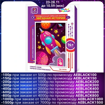 

Experiment set “Star History. Rocket"