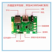 Jieli Bluetooth макетная плата 4.2AC6901AC6905ABC поддерживает MP3 двухрежимный Bluetooth простой исходный код