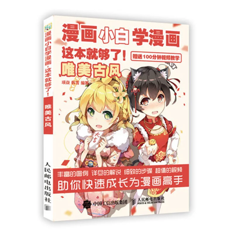 

Anime character drawing technique books ancient style comic painting technique tutorial books painting books primer