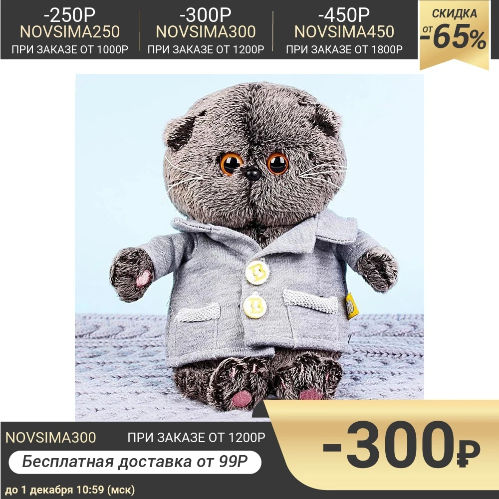 Мягкая игрушка Басик BABY в сером пиджачке 20 см | Игрушки и хобби