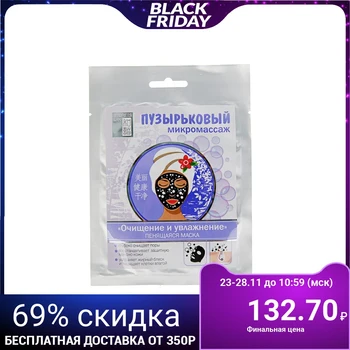 

Secrets Lan "Cleansing and Moisturizing" face mask, bubble 3419409