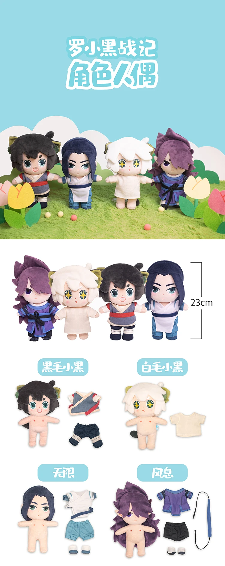 The Legend of LuoXiaohei Fengxi Wuxian Doll Stuffed Toy Plush Gift Limit Cute hot creative rare puppet fashion new