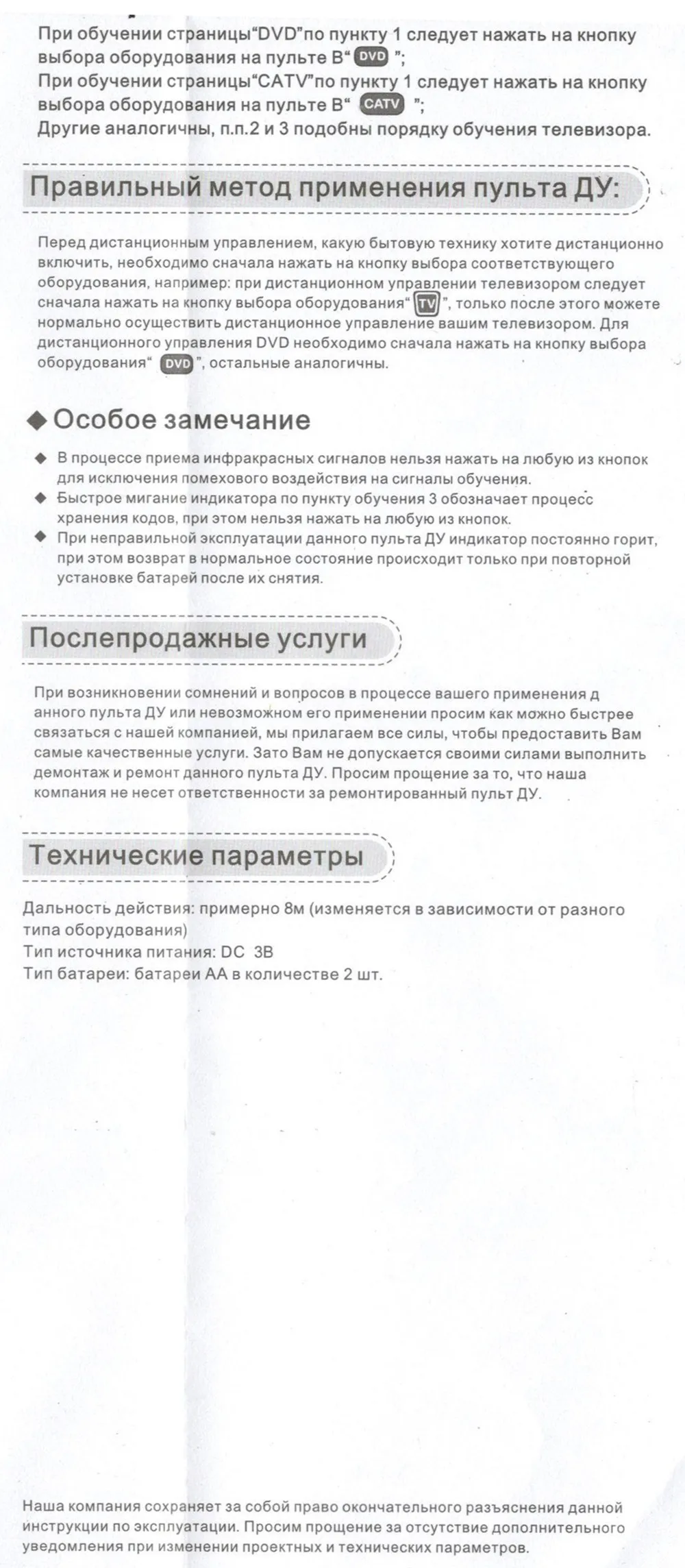 Универсальный пульт дистанционного управления, обучающий пульт дистанционного управления для ТВ/SAT/DVD/CBL/DVB-T/AUX, копия, русский английский, руководство Chunghop SRM-403E