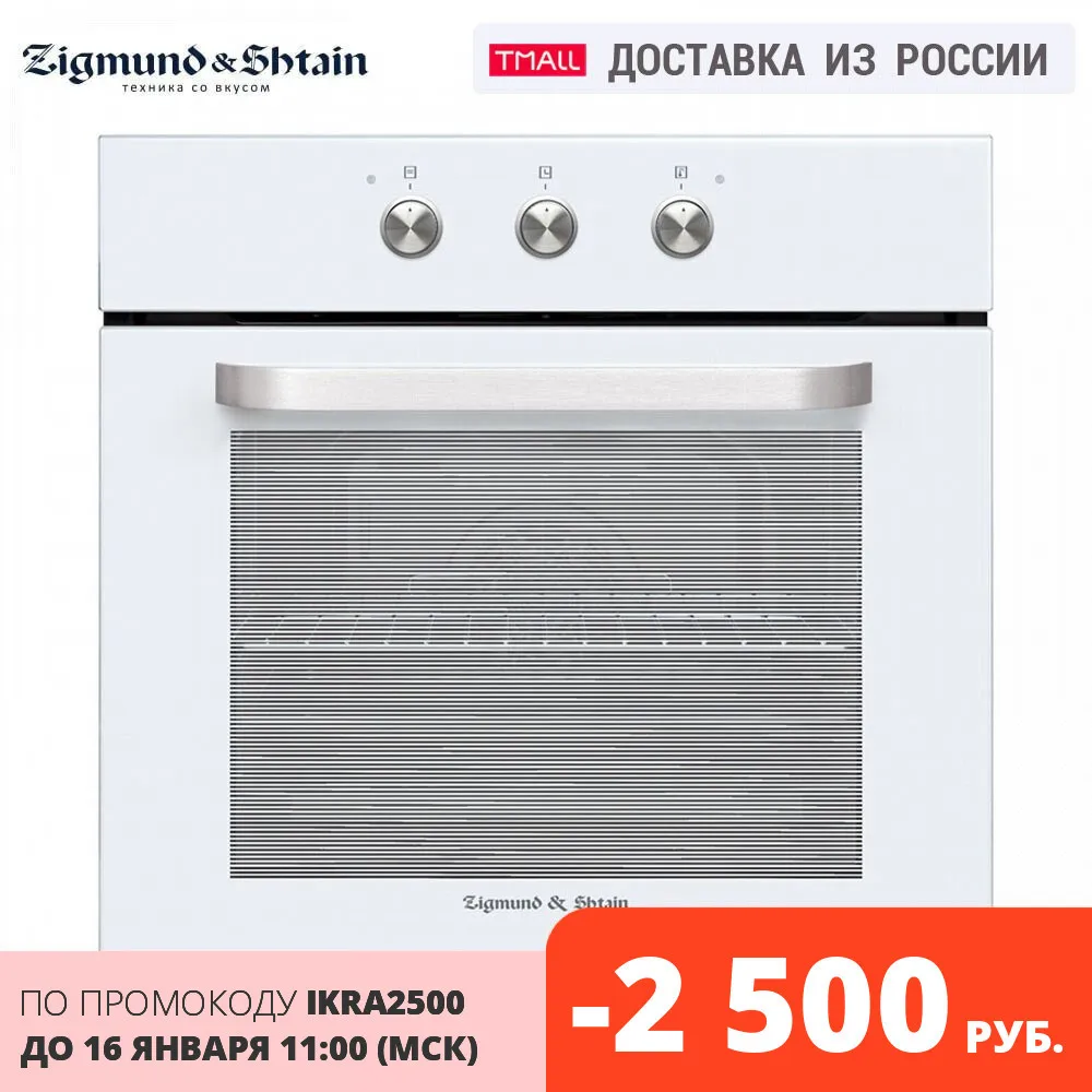 Электрический духовой шкаф Zigmund & Shtain EN 114.611 W|Духовые шкафы| |