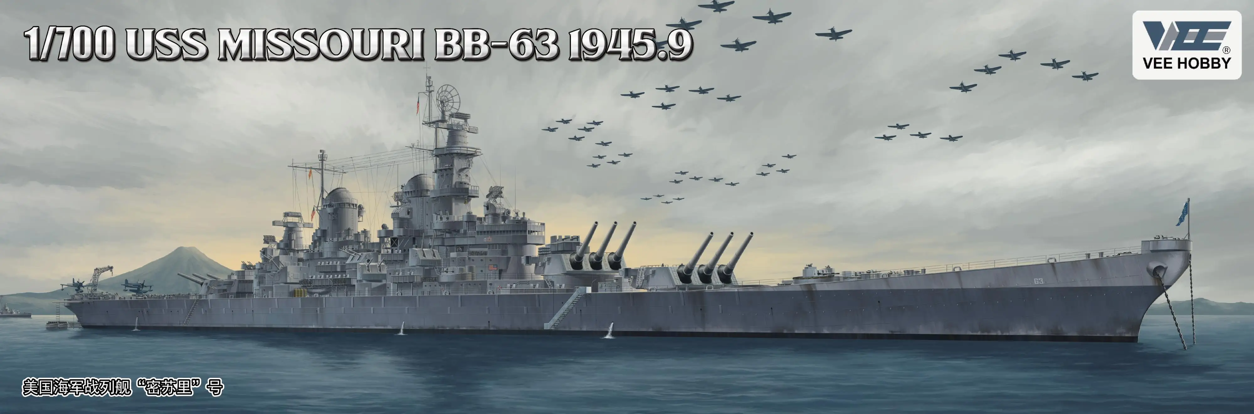 VEE HOBBY V57003 1/700 USS штатив Миссури модель 1945 9 темно-синий цвет фотография | Игрушки и