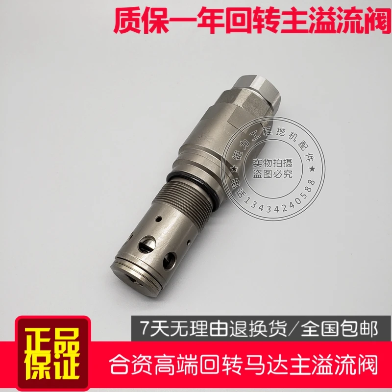 Экскаватор liugong G920/922/923/925/936D Поворотный двигатель вращающийся главный пистолет главный предохранительный клапан