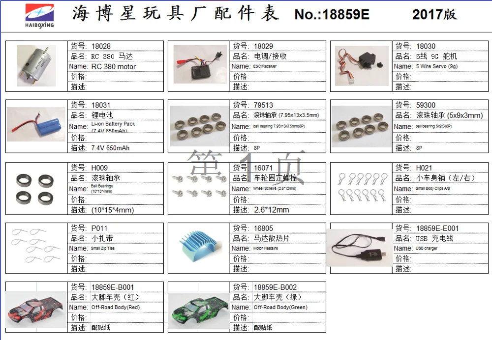 HBX 18859E 18859 18858 18857 18856 1/18 RC Auto ersatzteile motor ESC  antriebswelle Stoßdämpfer Reifen getriebe Arm differential etc - AliExpress