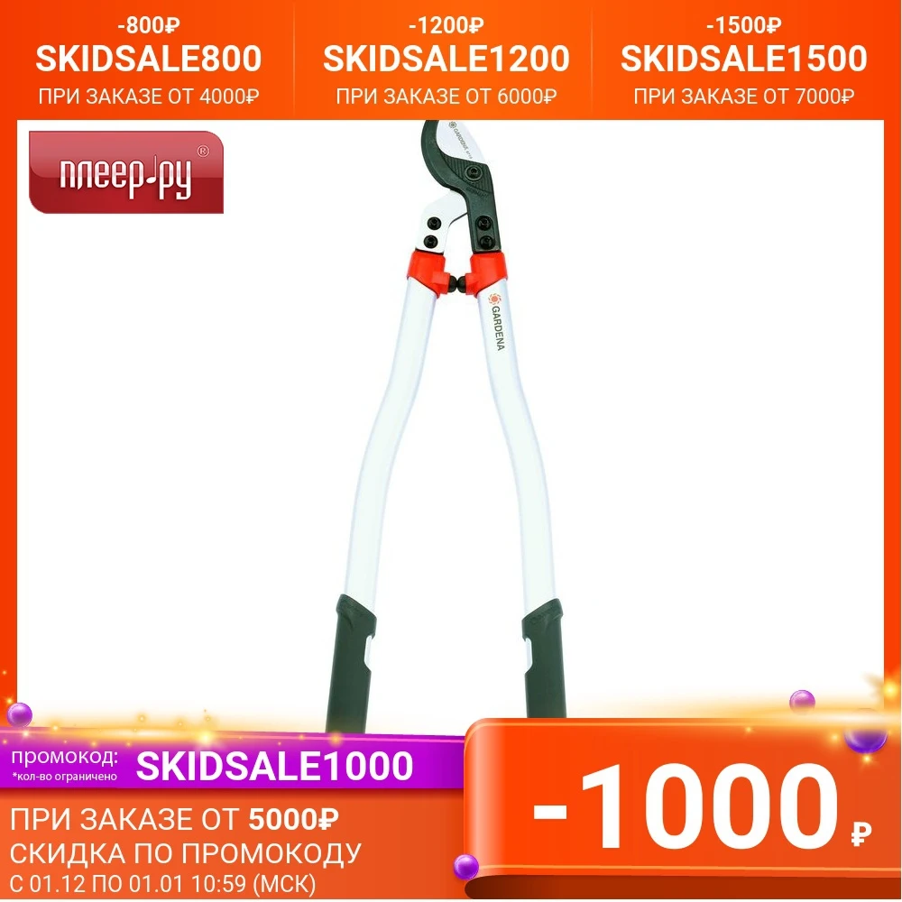 Сучкорез Gardena 08710-20.000.00 | Инструменты