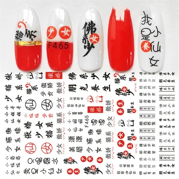 

3d Chinese characters DIY calligraphy adhesive nail sticker decals personalities nail art decorations stickers nails sticker art