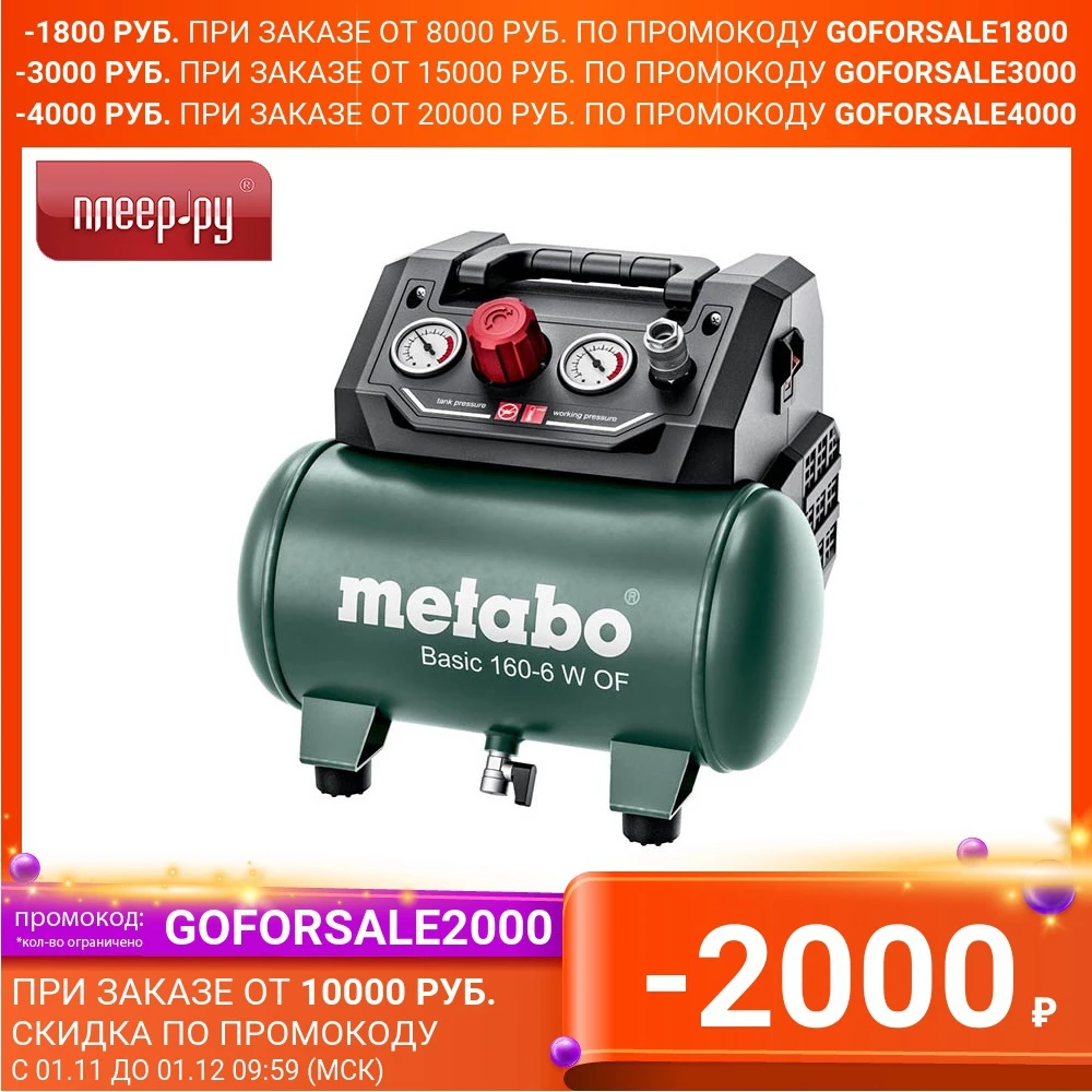 Компрессор Metabo Basic 160-6 W OF 601501000 |