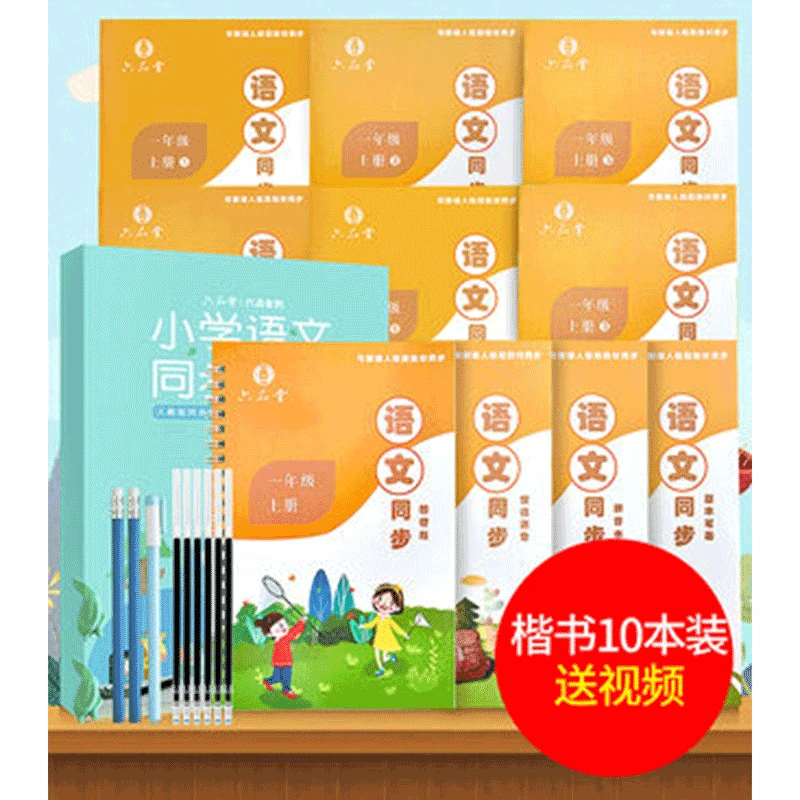 

First Grade Synchronous Calligraphy Practice Board Pep Language Textbook Calligraphy Groove Pencil Tracing Calligraphy of