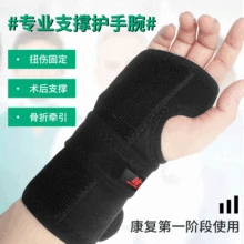 Спортивные Напульсники для мужчин и женщин, защита от растягивания запястья, фиксированная защитная одежда, фанерная поддержка, hu shou zhang