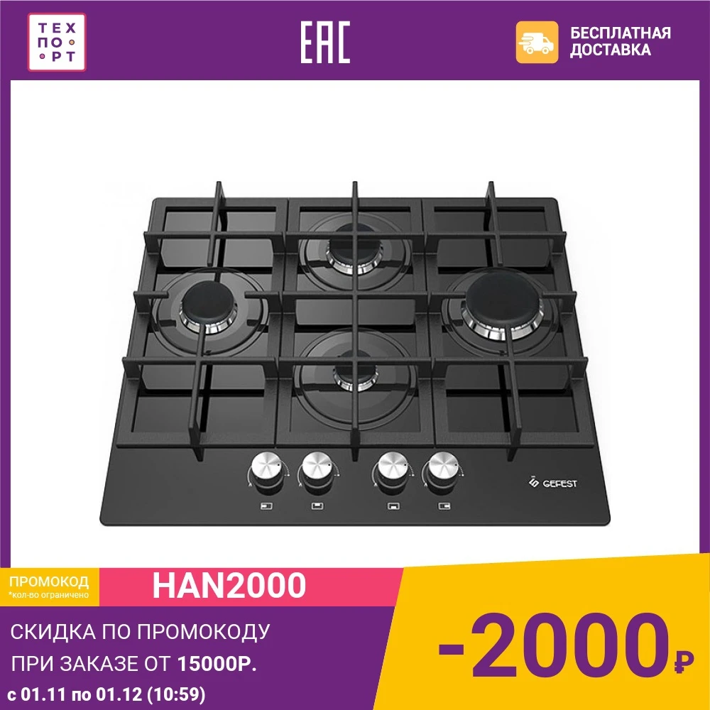 Газовая варочная панель GEFEST 2231-05 К3 | Бытовая техника