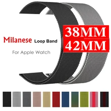 Миланская петля ремешок для часов для Apple Watch 38 мм 42 мм нержавеющая сталь Золото для женщин мужчин заменить мужчин t браслет ремешок для Iwatch