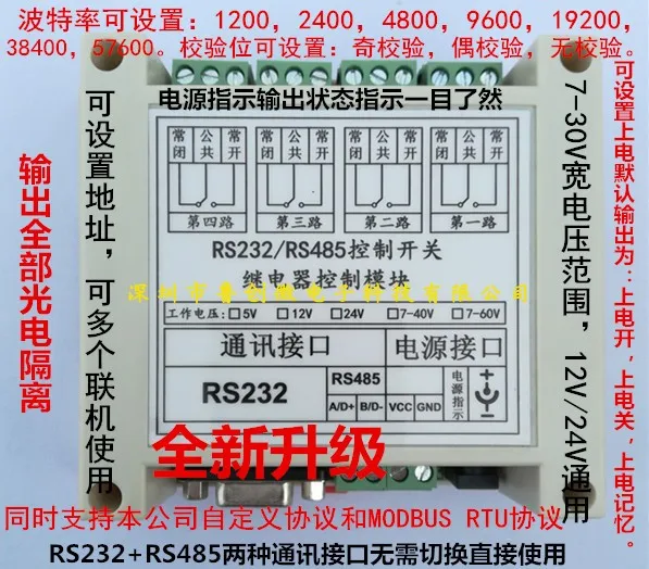 

4-way RS232/485/serial control relay module board MODBUS RTU/computer control switch