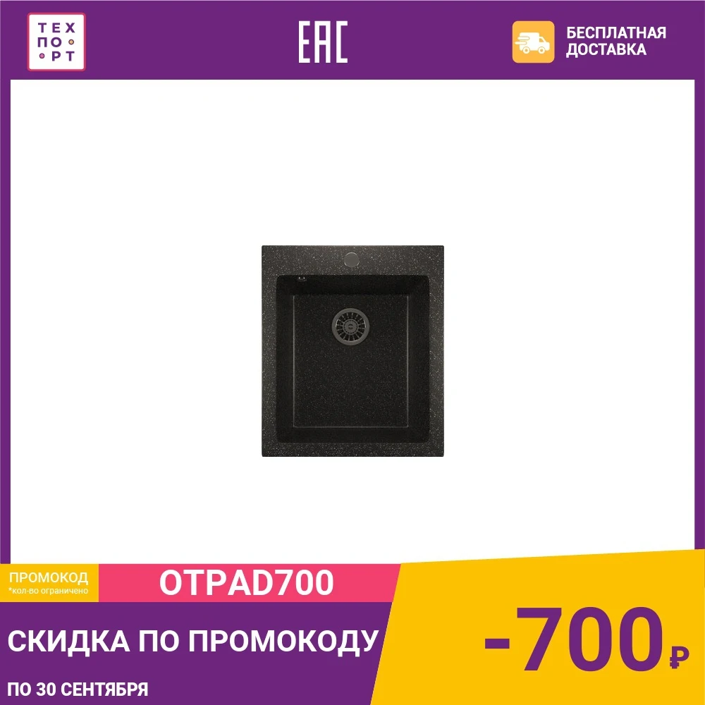 Кухонная мойка Mixline ML-GM14 42х49 5 черный 308 (4630030633556) | Обустройство дома