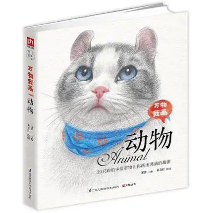 

208 Page Zero basic Chinese Colored Pencil Pen Animal Painting Art Drawing Tutorial Book