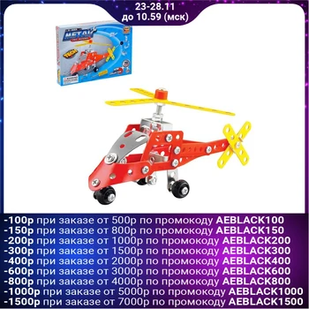 

Designer metal "Helicopter", 70 parts