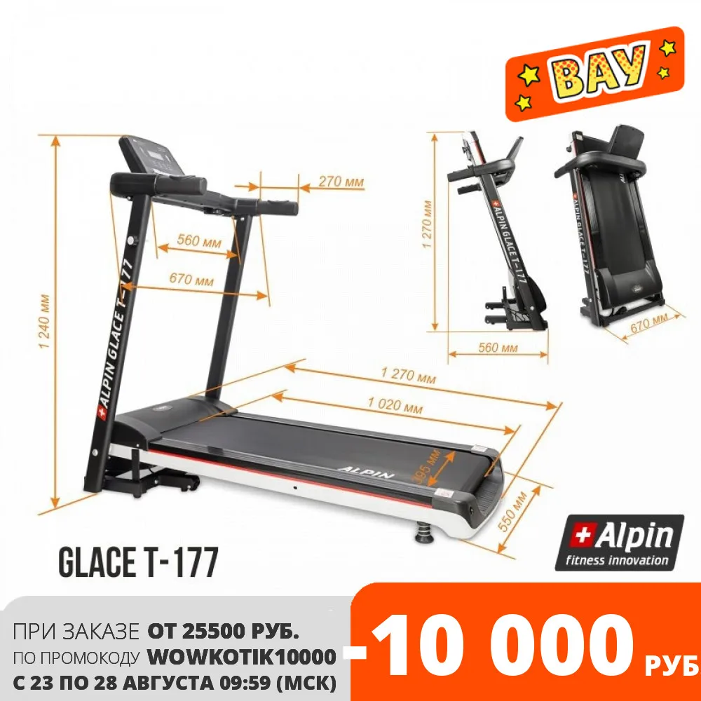 Беговая дорожка Alpin Glace T-177 домашний тренажер для дома компактная | Спорт и