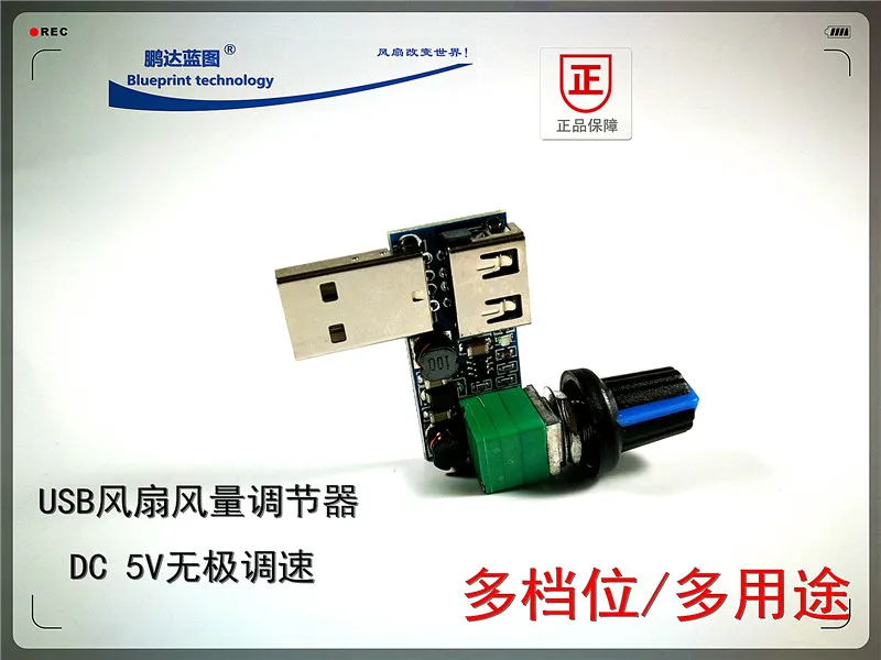 Скорость снижения шума вниз USB вентилятор контроль скорости регулирование