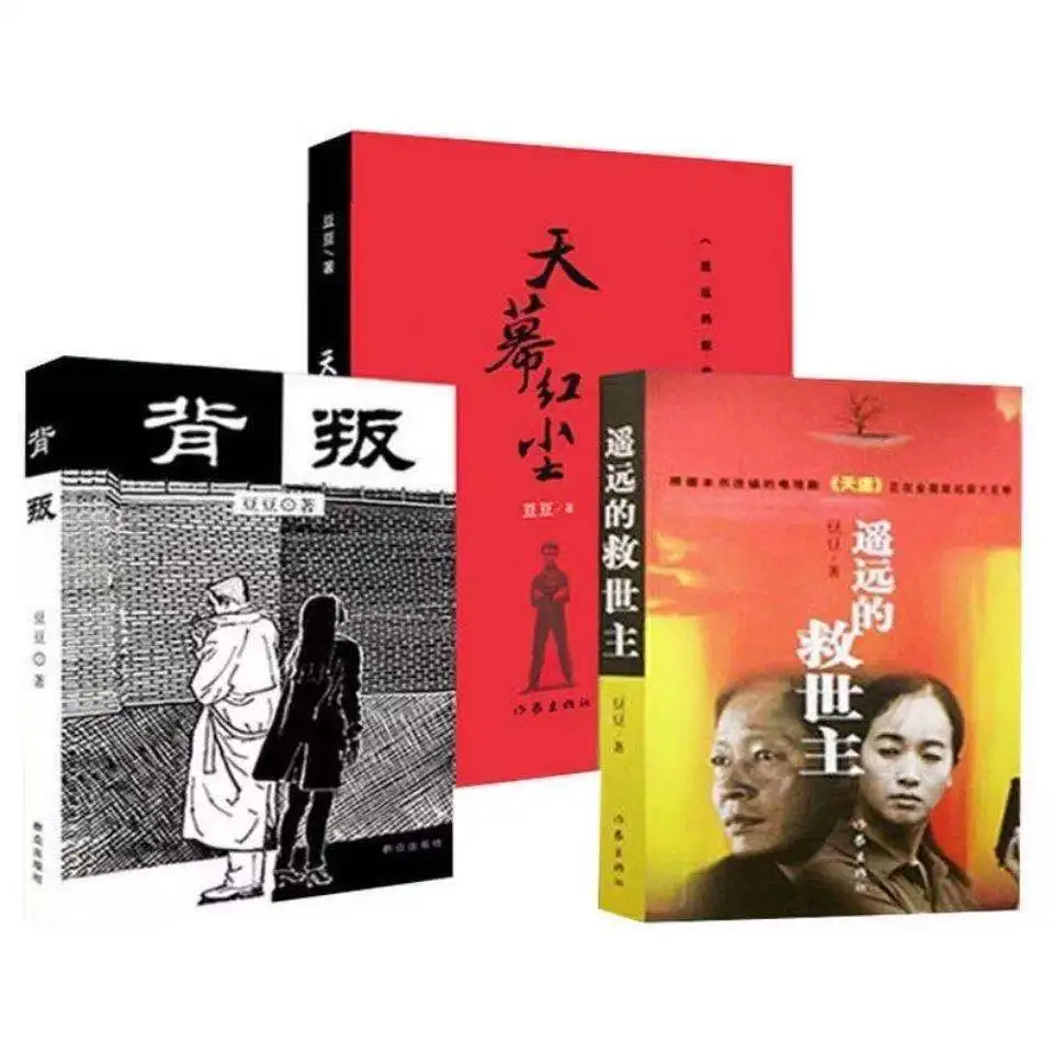 Distant Savior Betrayal Skyfall Red Dust: Doudou Trilogy Unabridged Version Of The Book Is Available For Single Selection Art | Канцтовары