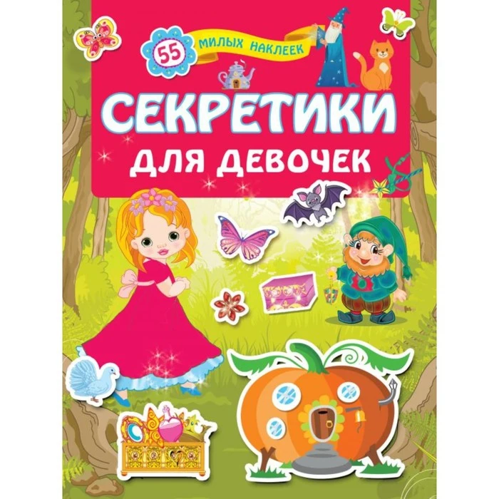 Купить Книгу Для Девочки 7 Лет