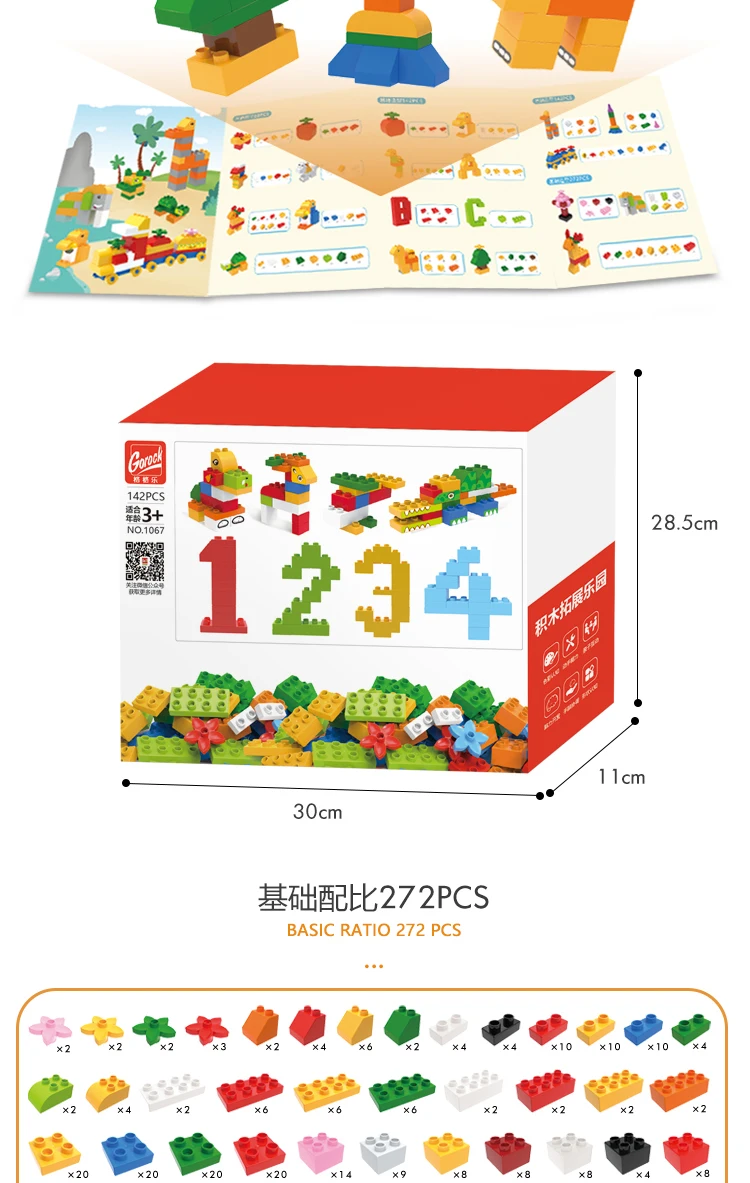 基础积木详情_16