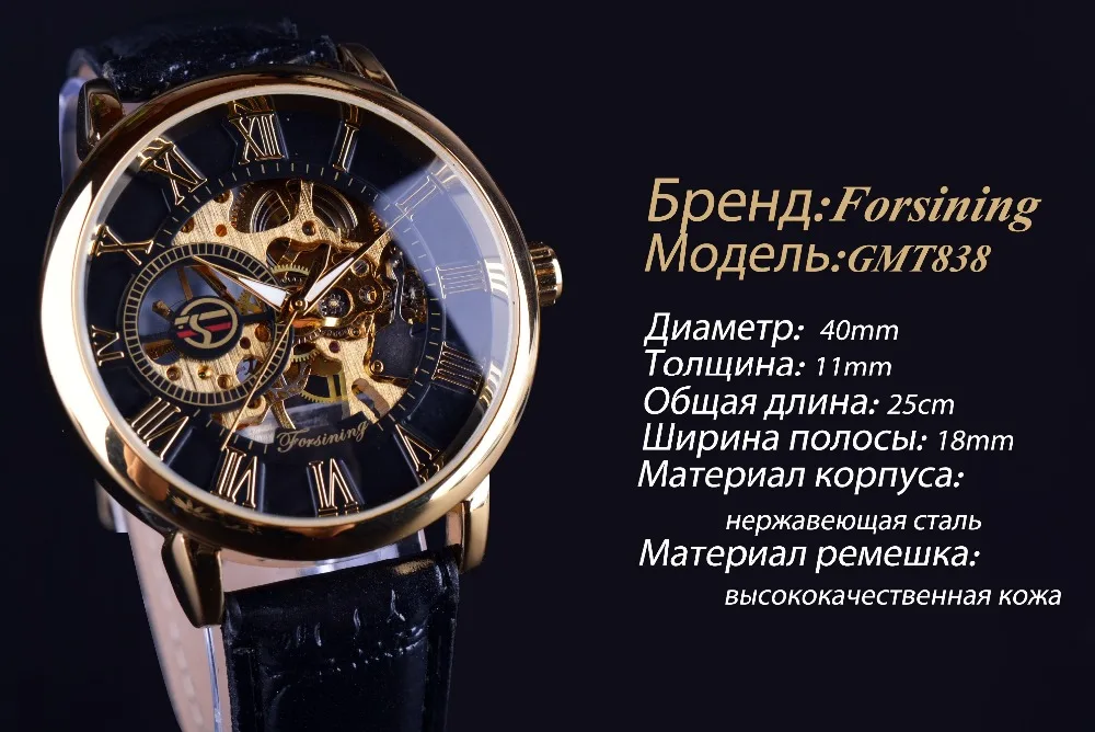 Forsining мужские часы Лидирующий бренд роскошные механические часы с скелетом черный Золотой 3D буквенный Дизайн римские цифры черный циферблат часы