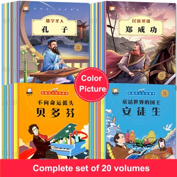 

Story Picture Book 1-3 Grade Extracurricular Book Masterpiece Pupils Extracurricular Reading Books World Celebrity Biographys