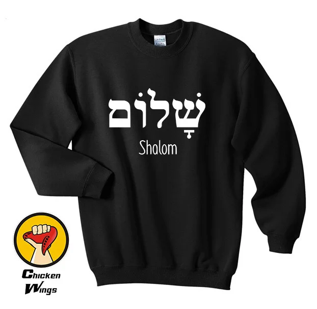 

Shalom Hebrew Greek Language Peace Jesus Christ Christian Jewish Hipster Sweatshirt Unisex More Colors XS - 2XL