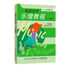 

See Picture Self-Study Music Theory Course Full-Color Graphic Version Music Theory Knowledge Basic Textbook Learning