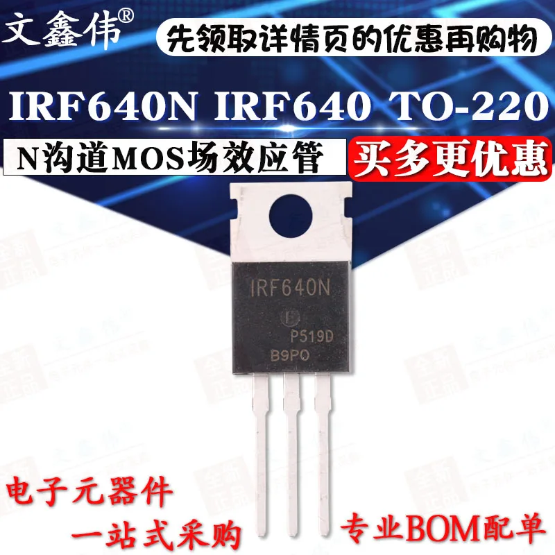 10 шт. IRF640N IRF640 TO-220 NMOS