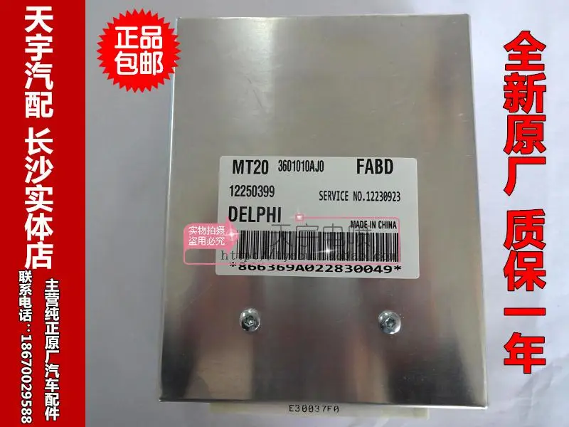 CA6360 машинный двигатель компьютерная плата ECU 12250399 3601010AJ0 фабрика