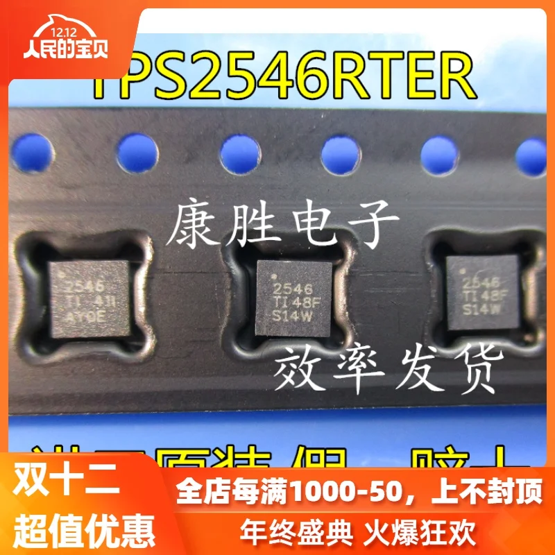 5 предметов в партии, TPS2546RTER TPS2546 2546 QFN16
