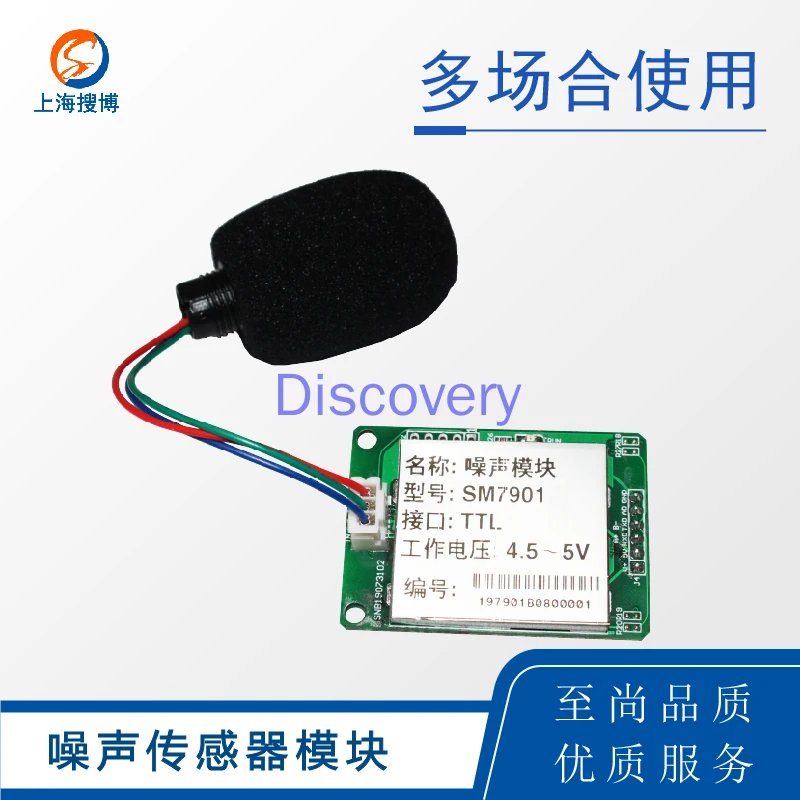 Noise Detection Module Industrial Grade 485 Noise Tester Decibel Meter Sensor Detector SM7901