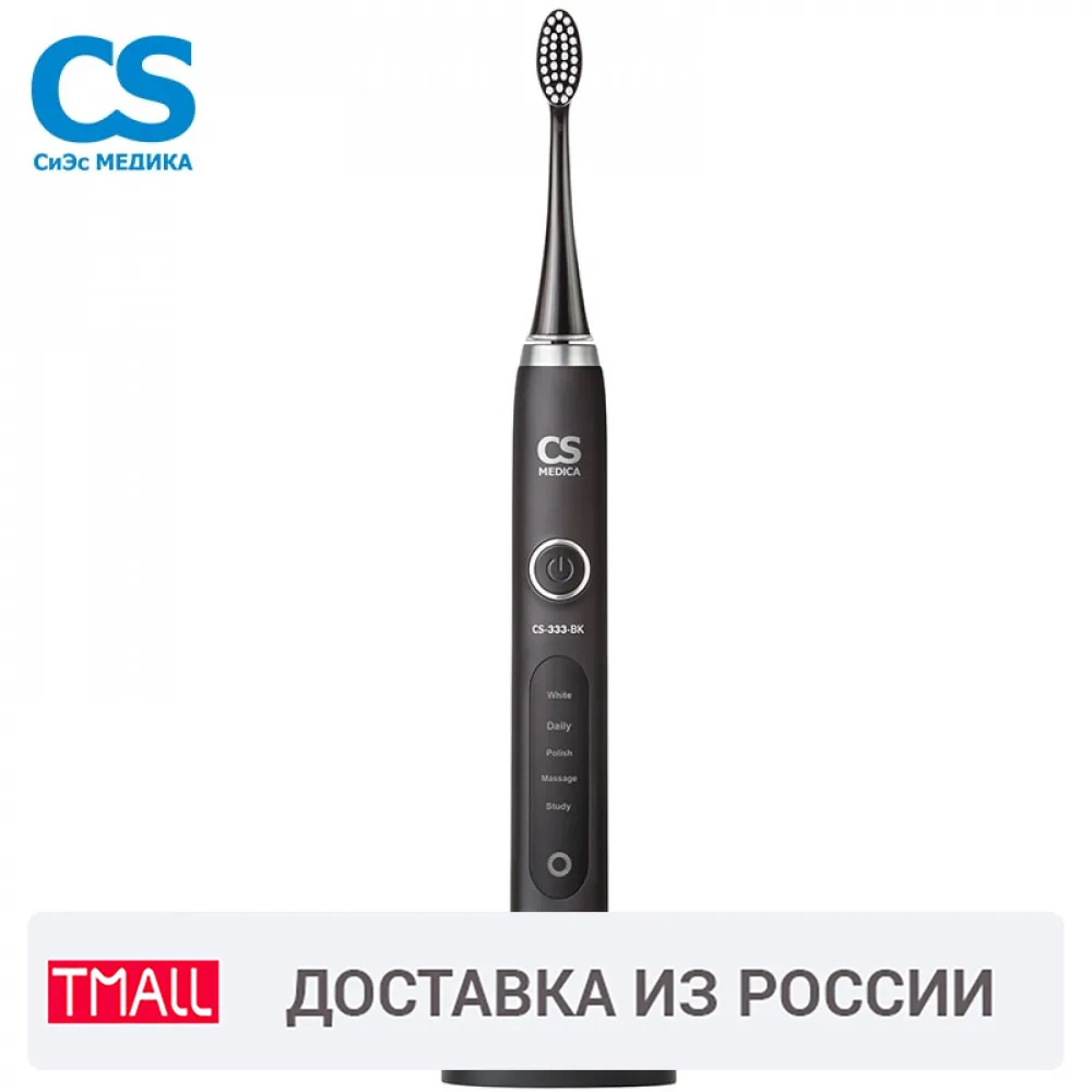 Электрическая звуковая зубная щетка CS Medica CS-333-BK Высокая частота 5 режимов чистки