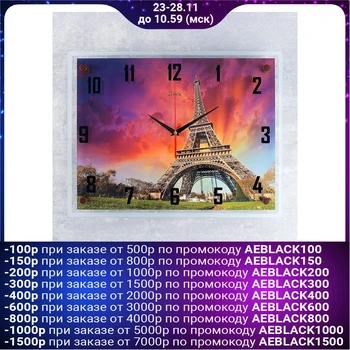 

Wall Clock, Series: city, "Eiffel Tower at sunset", 35x45 cm 3979127