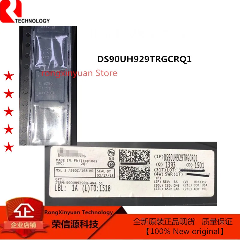 合并75 DS90UH929TRGCRQ1