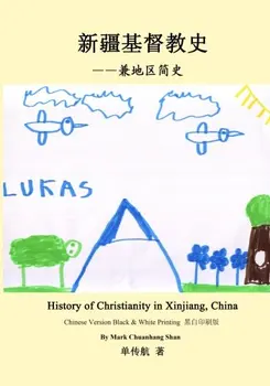 

Xin Jiang Ji Du Jiao Shi (Chinese Edition)