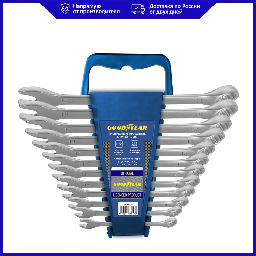 Набор ключей комбинированных Goodyear 12 шт.: 6 7 8 9 10 11 13 14 17 19 22 мм. в пластиковом холдере