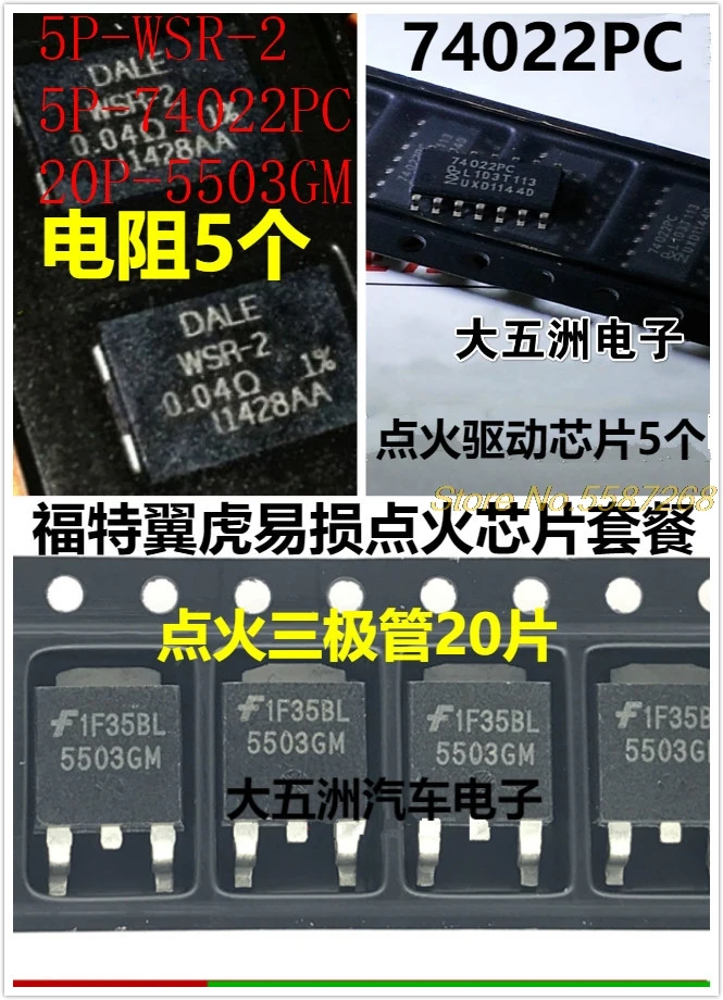 For Ford Wing Tig Vulnerable Ignition Chip Package 20 5503gm Ignition Tube 5 74022pc Car Ignition Chip 5p Wsr 2 Smd Resistor Performance Chips Aliexpress