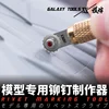 Military aircraft models Rivet makering tool Rolling wire stapler Hobby model tools 1