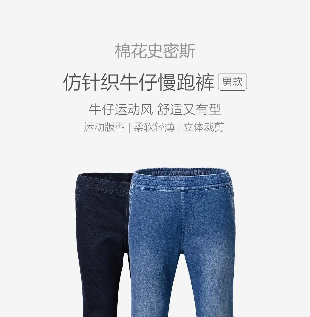 Xiaomi Mijia имитация вязания ковбой брюки для бега хлопок Smith