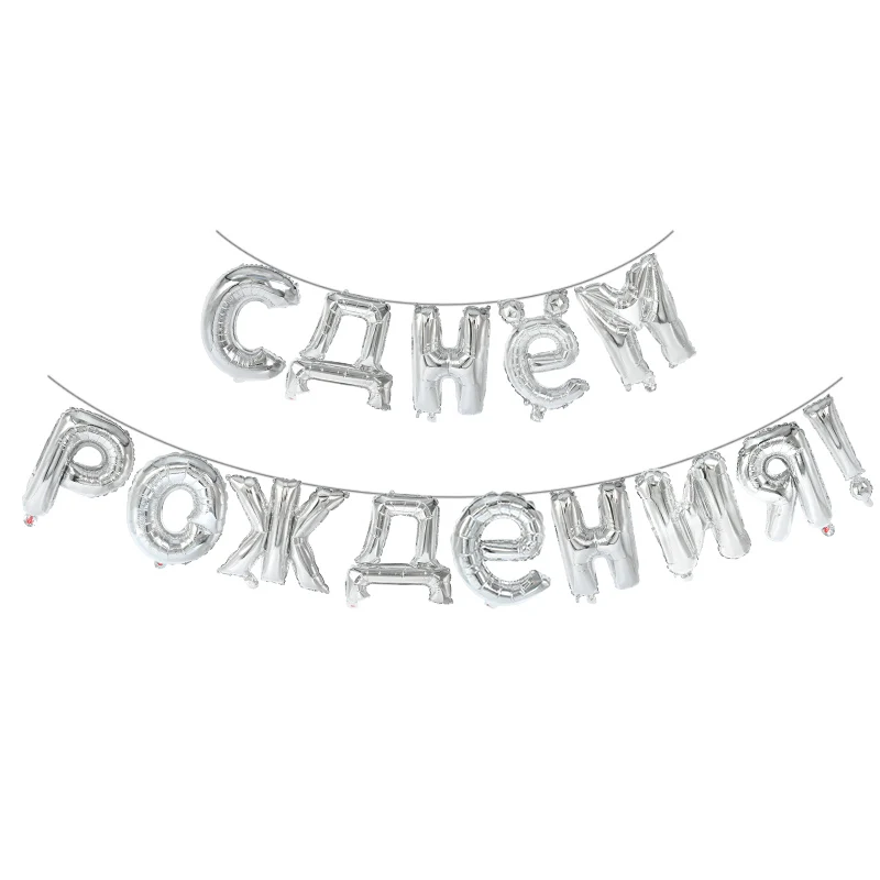 14 шт. 16 дюймов розовое золото серебро русские фольгированные буквы «С Днем Рождения» шар для детей день рождения украшения надувные воздушные шары - Цвет: Silver happy