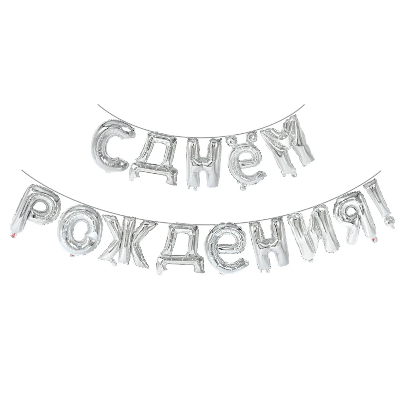 Silver happy 14 шт. 16 дюймов розовое золото серебро русские фольгированные буквы «С Днем Рождения» шар для детей день рождения украшения надувные воздушные шары - Цвет: Silver happy