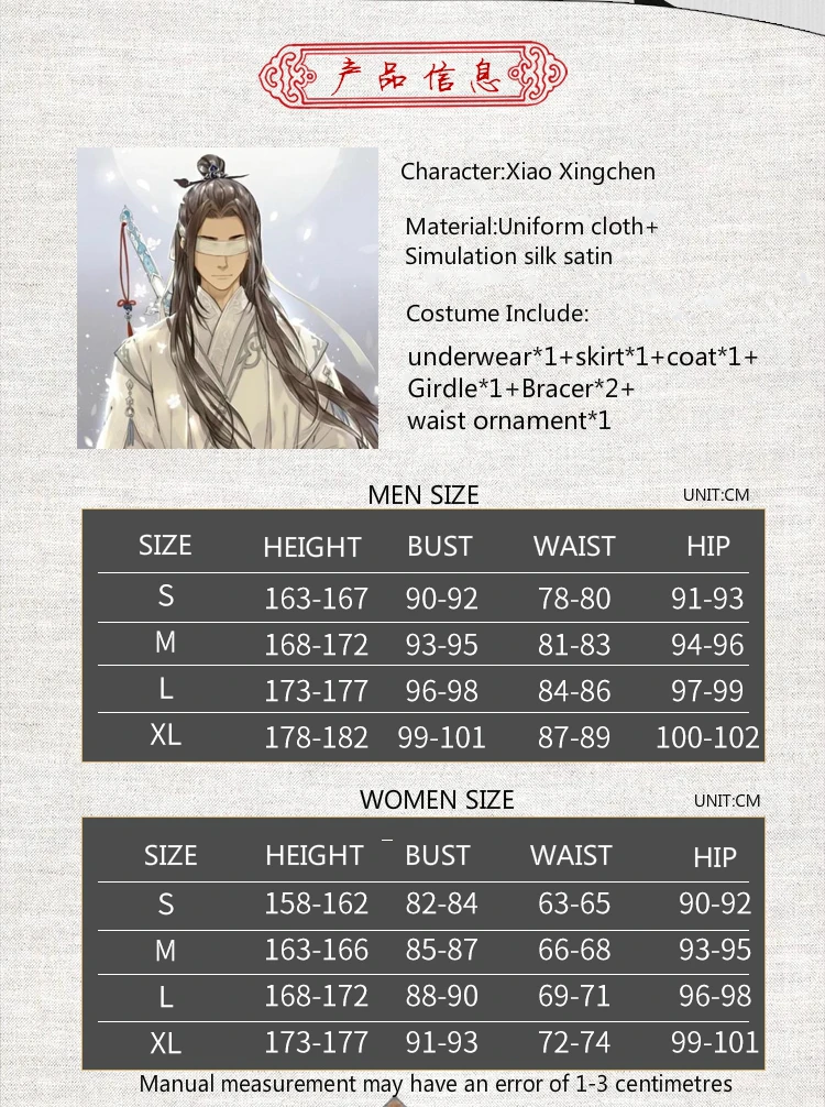 Новое поступление, косплей костюм Xiao Xingchen, аниме MO DAO ZU SHI Grandmaster of Demonic Cultivation, косплей, женский, мужской костюм