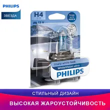 Philips WhiteVision Галоген H4 12342WVUB1 автомобиль лампа для автомобильных фар Дальний свет Ближний свет Лампочка примерка
