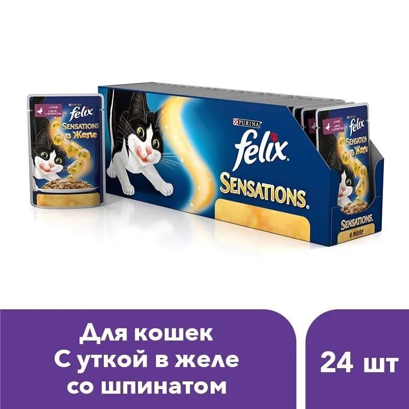 Влажный корм Felix Sensations для кошек с уткой в желе со шпинатом Пауч 24х85 г. | Дом и сад